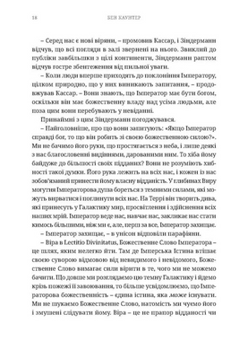 Warhammer 40.000 &ndash; Єресь Гора. Галактика у вогні
