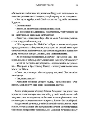 Warhammer 40.000 &ndash; Єресь Гора. Галактика у вогні