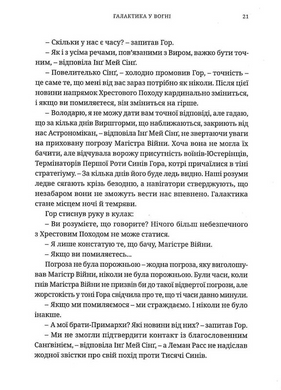 Warhammer 40.000 &ndash; Єресь Гора. Галактика у вогні