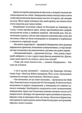 Warhammer 40.000 &ndash; Єресь Гора. Галактика у вогні