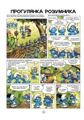 Смурфи. Загублене містечко