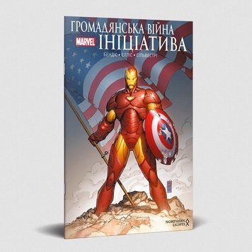 Громадянська війна. Ініціатива / MARVEL