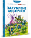 Смурфи. Загублене містечко