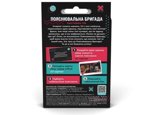 Настільна гра Пояснювальна Бригада R133UA фото