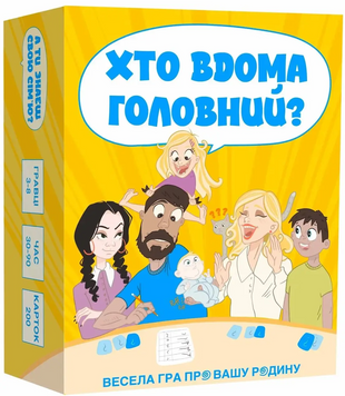 Настільна гра Хто вдома головний 1000197 фото