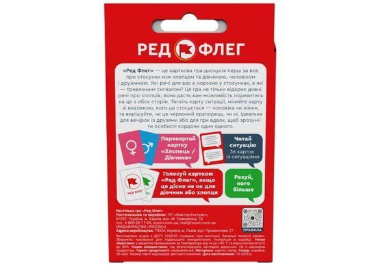 Настільна гра Ред-Флег R131UA фото