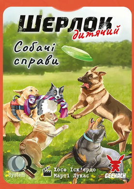 Настільна гра Шерлок дитячий. Собачі справи (Sherlock Junior: Incidente) GKCH0259 фото