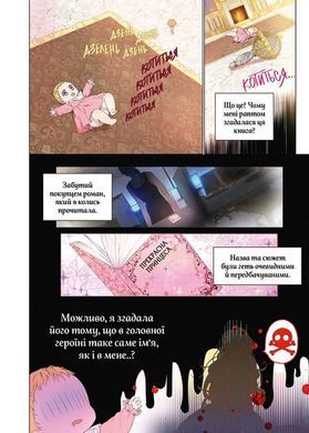 Одного разу я стала принцесою. Том 1