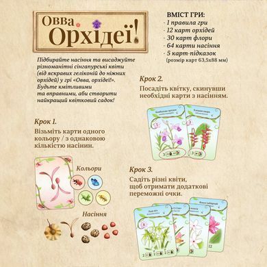 Настільна гра Овва, орхідеї! (Oh my. Orchids!) W0030 фото