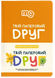 Щоденник. Твій паперовий друг