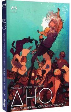 Дно. Книга 2