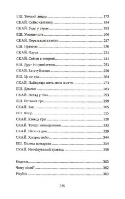 Попіл лине до неба. Том 1