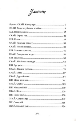 Попіл лине до неба. Том 1