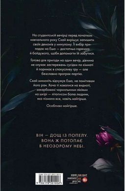 Попіл лине до неба. Том 1