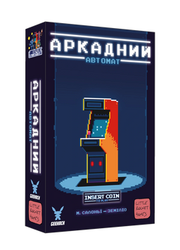 Настільна гра Аркадний автомат (Insert Coin to play) GKCH101ICP фото