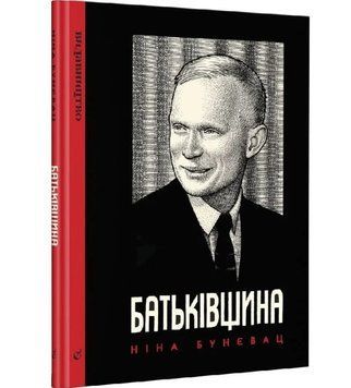 Батьківщина