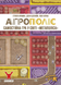 Настільна гра Агрополіс (Agropolis) GKCH202ap фото 2