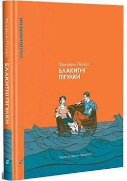 Блакитні пігулки