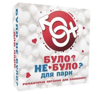 Настільна гра Було не було? Для пари PR-010 фото
