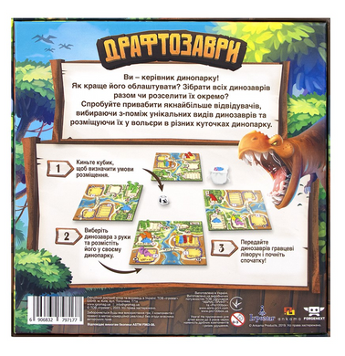 Настільна гра Драфтозаври (Draftosaurus) 1004073 фото