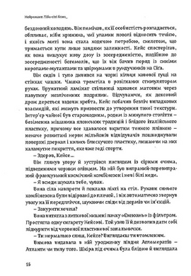 В.Ґібсон. Кіберпростір. Книга 1. Нейромант