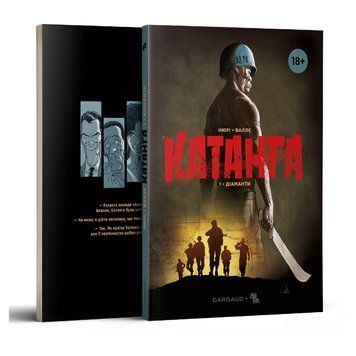 Катанґа. Том 1. Діаманти