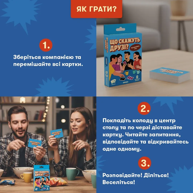 Настільна гра Мінігра Що скажуть друзі? orner-3626 фото
