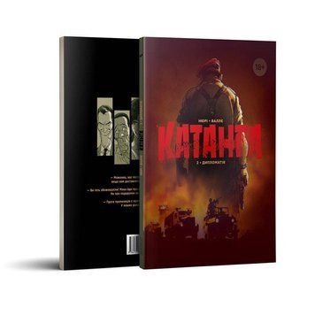 Катанґа. Том 2. Дипломатія