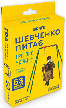 Настільна гра Мінігра Шевченко питає orner-3627 фото