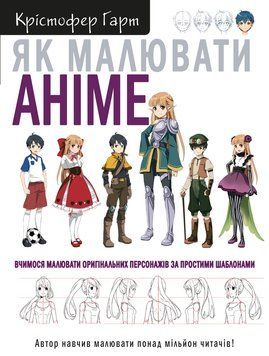 Як малювати Аніме