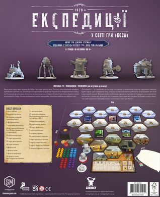Настільна гра Експедиції (Expeditions, в світі Коса) GKCH156 фото