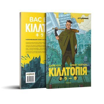Кіллтопія