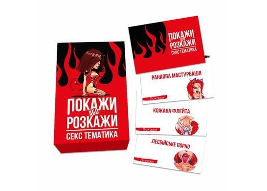 Настільна гра Покажи або розкажи. Секс тематика FP-029 фото
