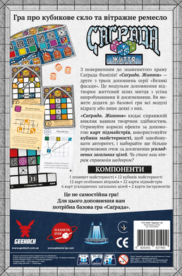 Доповнення Саґрада. Життя (Sagrada: Life) GKCH226sl фото