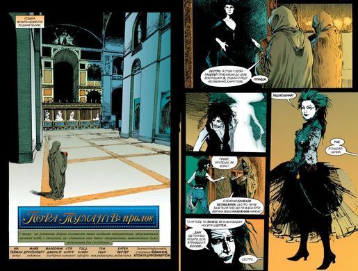 Sandman. Книга 4: Пора Туманів