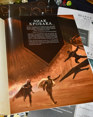 Дюна. Пригоди в Імперії - Швидкий старт (Dune RPG Wormsign Quickstart Guide)