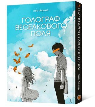 Голограф Веселкового поля