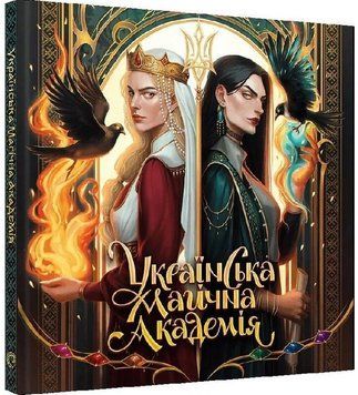 Українська магічна академія