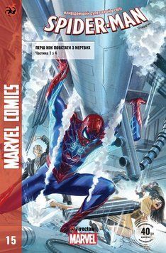 Spider-Man #15