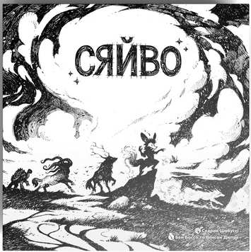 Настільна гра Сяйво (Glow) 1001059 фото
