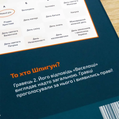 Настільна гра Знайди шпигуна