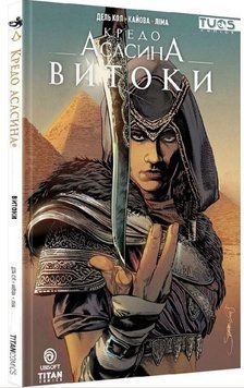 Кредо Асасина. Витоки