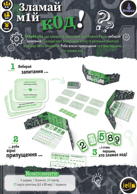 Настільна гра Зламай код (Break the Code) 6001 фото