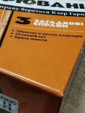 Настільна гра Підозрювані. За справу береться Клер Гарпер - УЦІНКА copy_GKCH212sp фото