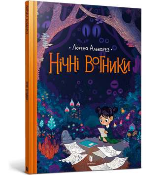 Нічні Вогники