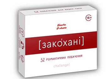 Настільна гра з ідеями для побачень - "Закохані" (Рік побачень) 78596 фото